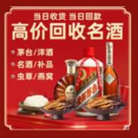 封开县烟酒回收:茅台酒,酒瓶,洋酒,名酒,冬虫夏草,老酒,封开县跃国烟酒经营部