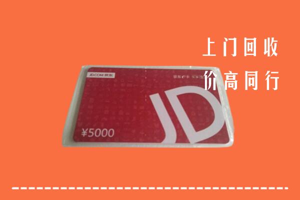 封开县回收京东卡