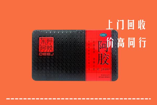 封开县回收阿胶